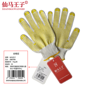 仙马王子 点胶手套 双