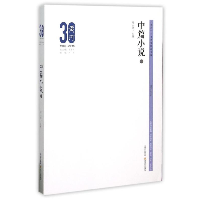 正版新书]黄河三十周年精品文库:中篇小说1杜学文9787537845359