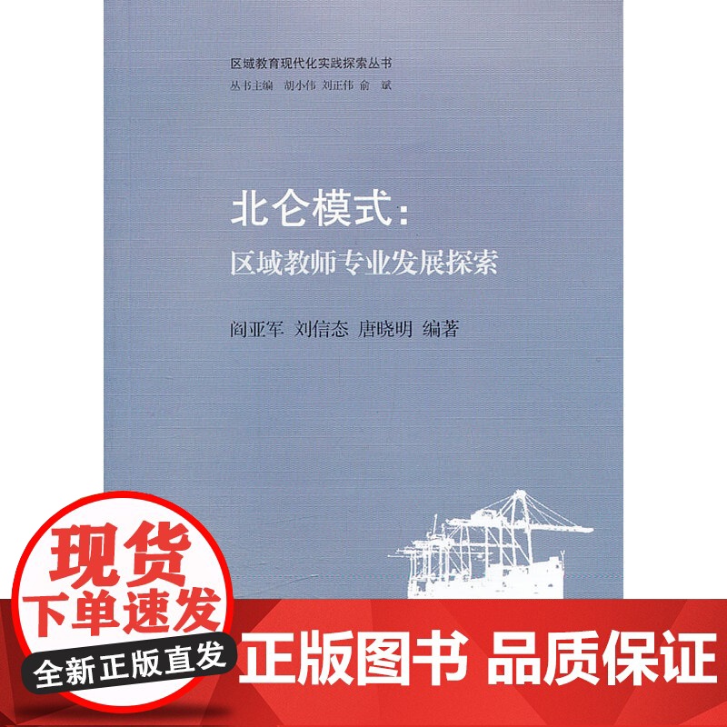 北仑模式:区域教师专业发展探索