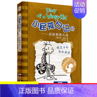 13.校园卷纸大战 [正版]单本任选小屁孩日记全套32册中英文双语版对照儿童小学生一二三四五六年级漫画书课外寒暑假阅读书