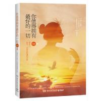 正版新书]你值得拥有最好的一切meiya9787540469214