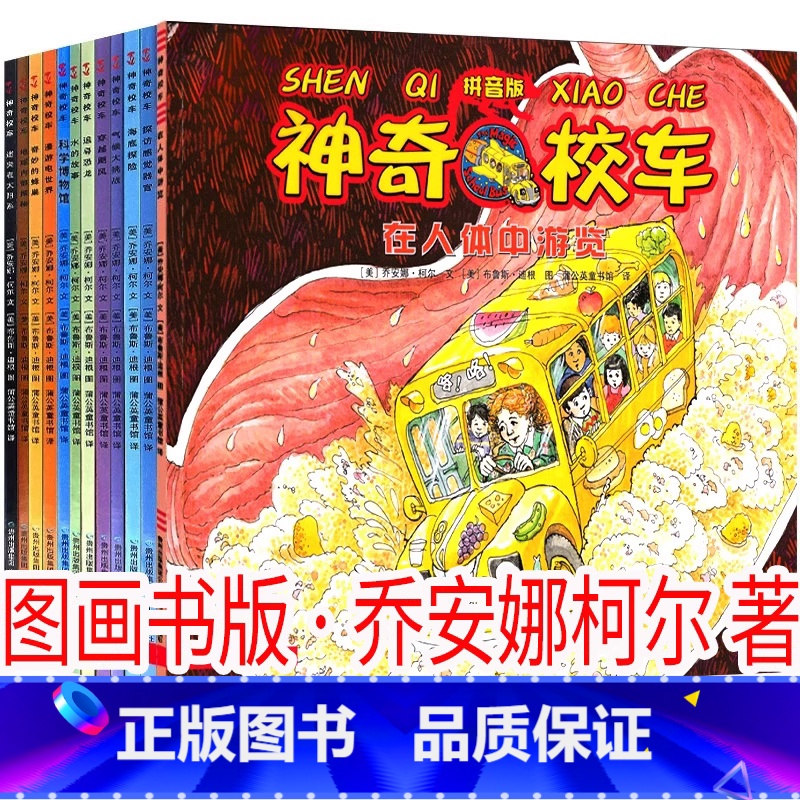 神奇校车 系列 [美]乔安娜·柯尔著 注音版 [正版]注音版 泡泡儿去旅行 薛涛著二年级下册必读课外书一年级阅读书泡泡去