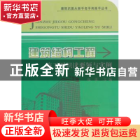 正版 建筑结构工程施工图识读要领与实例 张勇 中国建材工业出版