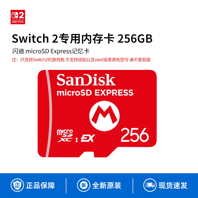 任天堂Switch2储存卡 NS2主机256G内存卡TF存储卡记忆卡microSD Express原装正品