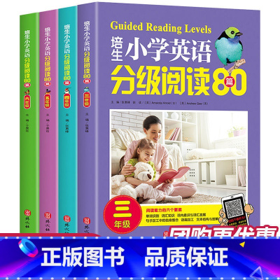[4册]3-6年级 英语阅读80篇 [正版]培生小学英语分级阅读80篇3456年级 小学英语阅读理解训练三四五六年级34