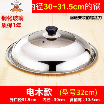 直经45公分铁锅特大号锅盖43家用的钢化玻璃透明可立锅盖46cm厘米 敬平 32cm电木款(锅盖直径31.5)R锅具配件