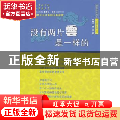 正版 没有两片云是一样的 姜奇平,胡泳著 商务印书馆 9787100075