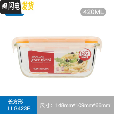 三维工匠保鲜盒玻璃密封盒保鲜盒冰箱收纳水果便当盒微波餐具饭盒 长方形420-G423E