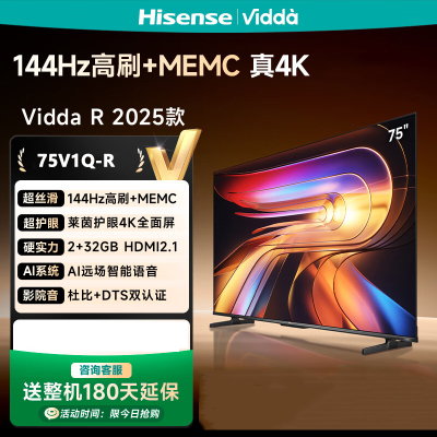 Vidda R75 2025款 海信电视 75英寸新品全面屏4K智能液晶平板电视 75V1Q-R