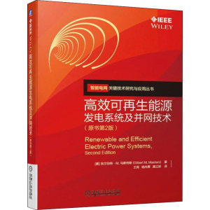 醉染图书高效可能源发电系统及并网技术(原书第2版)9787111621003