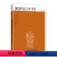 理科 [正版]“RT” 演讲与口才:微课版 励志与成功 图书书籍