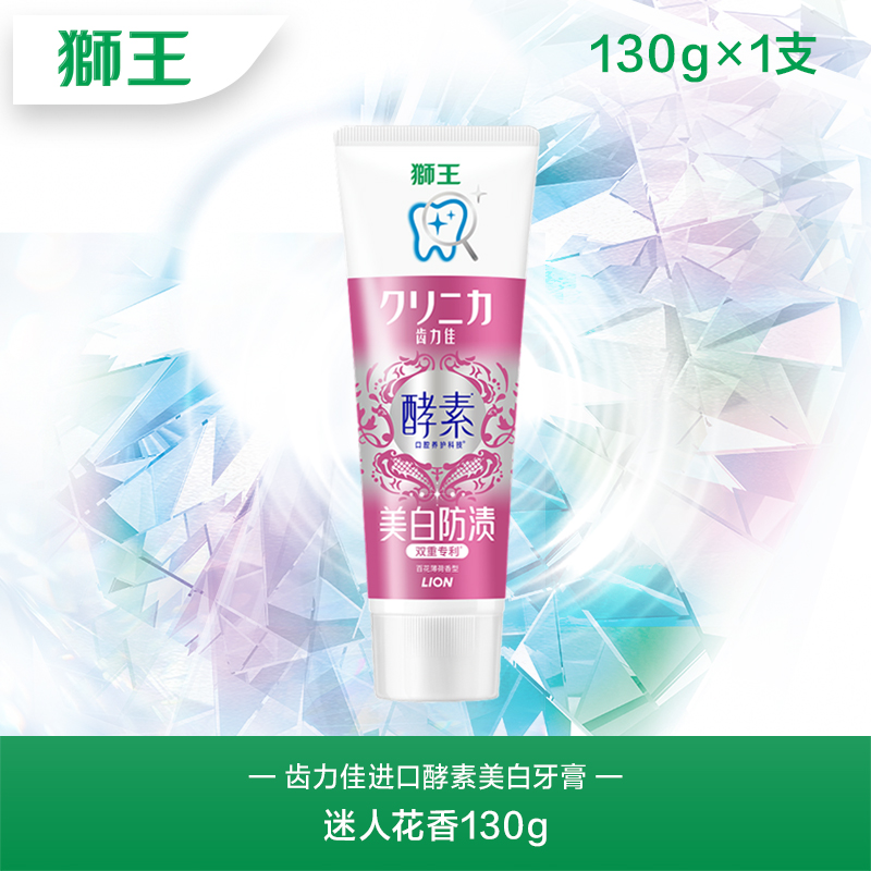 LION狮王齿力佳酵素美白牙膏氨基酸去黄清新口气含氟官方正品