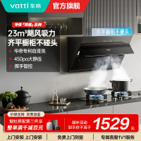 华帝(vatti)大吸力油烟机i11169T齐平橱柜高频自动洗23立方侧吸式450pa深腔拢烟抽油烟机