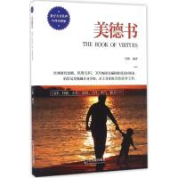 正版新书]美德书(经典彩图版)艾梅9787548425472