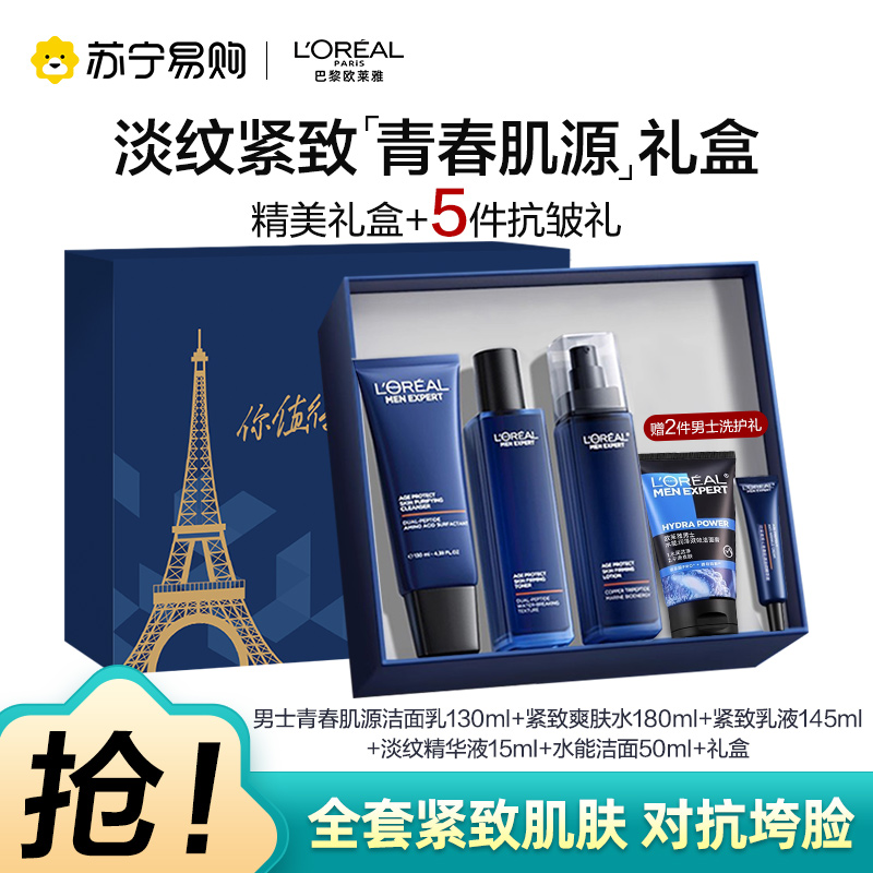 欧莱雅男士青春肌源淡纹套装抗皱紧致洗面奶水乳护肤品生日礼物送男朋友礼物