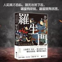 罗生门
