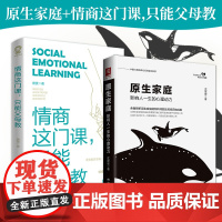原生家庭+情商这门课 只能父母教 沈家宏 等著 家教方法