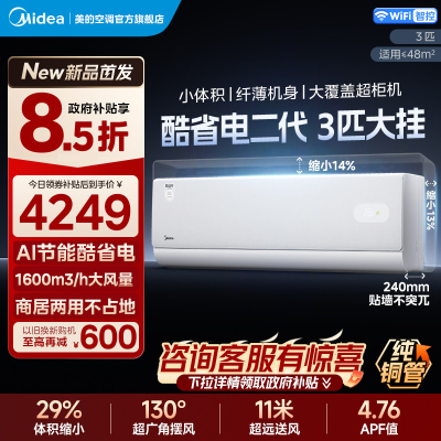 美的(Midea)空调酷省电二代大3匹家用挂机一级能效变频冷暖客厅卧室工厂房办公室商铺用官方正品KFR-72GW/KS2