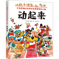 音像动起来 打造更强壮的身体和更聪明的大脑(芬)马瑞·库纳斯