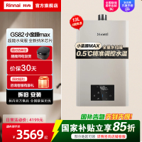 小蛮腰MAX新品0.5度精控水量伺服器13升GC62/GS82变频节能恒温家用燃气热水器