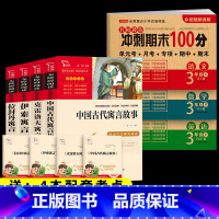 7本]4本三下寓言+期末冲刺100分语数英 [正版]三年级下册必读的课外书 全套4册快乐读书吧中国古代寓言故事克雷洛夫寓