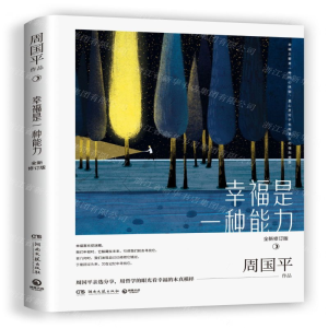 [M]幸福是一种能力(全新修订版)-9787540493776