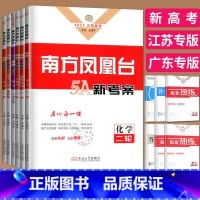 英语 全国通用 [正版]新高考2025南方凤凰台二轮数学物理化学生物历史政治语文英语基础版提高版5A新考案二轮提优导学案