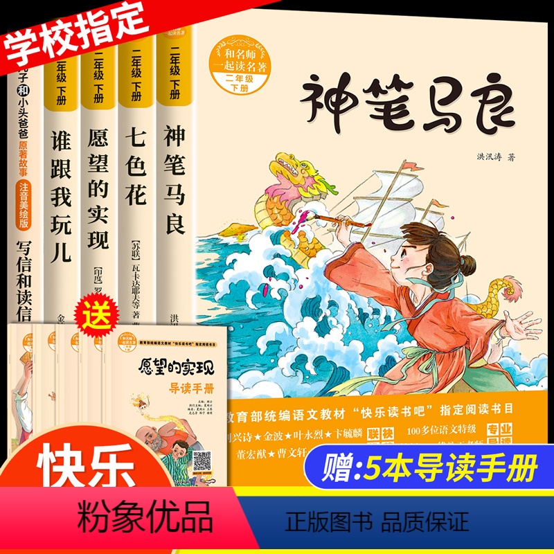 [5册]二年级快乐读书吧下册必读 [正版]全套5册神笔马良 大头儿子小头爸爸书彩图注音版 快乐读书吧二年级一年级小学生课