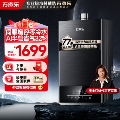 万家乐 安睡洗 13升燃气热水器水气双伺服恒温智控智慧热力舱降噪天然气增压零冷水JSQ26-13TL1S