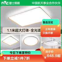 雷士照明[全光谱大尺寸]语音智控LED吸顶灯现代简约客厅卧室书房时尚创意双层透光轻奢大尺寸全屋灯具套餐