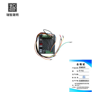 瑞智晟明(RZSM)控制组件TY-PLC