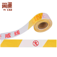 翼澜 警戒线50米个