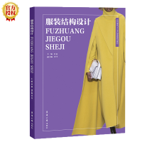 正版新书]服装结构设计孙丽9787566916105