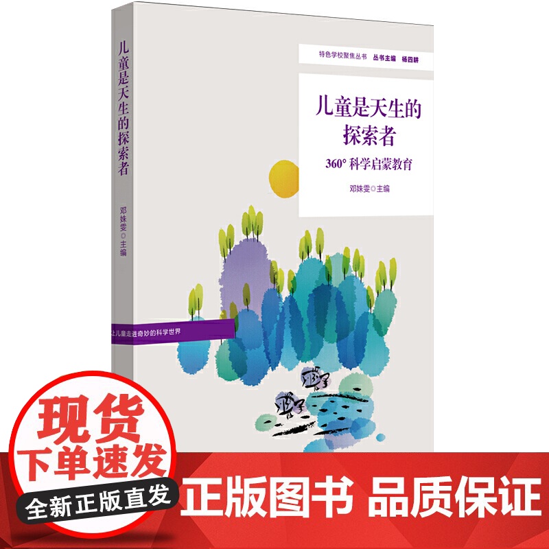 儿童是天生的探索者:360°科学启蒙教育