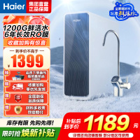 海尔(Haier)净水器1200G鲜活水 pro家用净水机6年RO反渗透过滤器厨下直饮HKC3000-R762D2U1