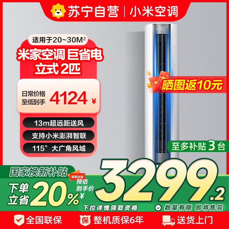 米家小米空调2匹 新一级能效 大风口 巨省电 立式空调柜机 51LW-NA10/N1A1(W)