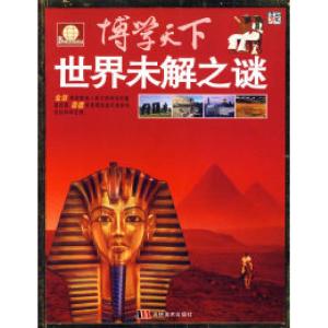 正版新书]博学天下:世界未解之谜崔钟雷9787538624977