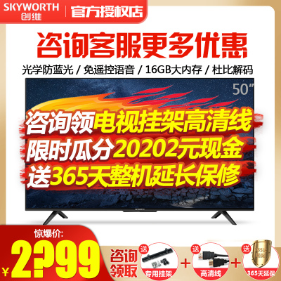 创维(SKYWORTH)50A450英寸免遥控声控AI智能投屏电视4KHDR超画质调校家庭K歌教育后台