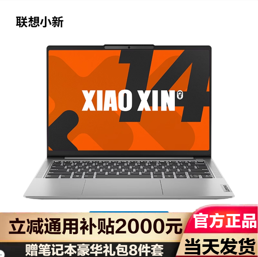 联想小新14 新品2024锐龙14英寸轻薄笔记本电脑 R7-8745H 16G 512G 100% 高色域 霜雪银 官方标配