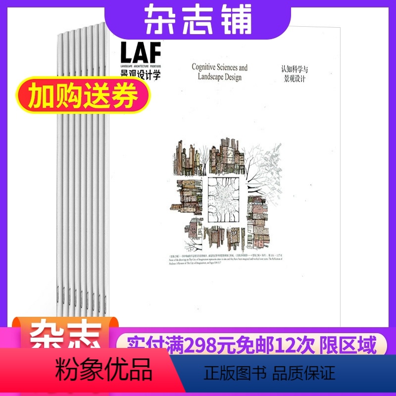 [正版]LA景观设计学杂志订阅 2024年8月起订阅杂志铺 1年共6期 景观设计理念运营实践 专业艺术设计类期刊图书杂