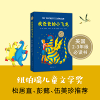 我爸爸的小飞龙(精) 博库网