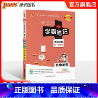 英语人教版 初中通用 [正版]浙江2025版学霸笔记初中历史与社会道德与法治基础知识讲解知识点清单pass绿卡图书七八九