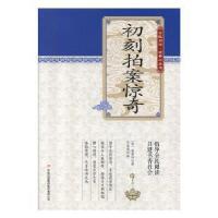 正版新书]全民阅读:经典小丛书-初刻拍案惊奇冯会娟978755810122