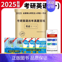2025[英语一]20年真题(2005-2024) [正版]2025年考研数学英语政治历年真题库真刷试卷数一高数三英二模