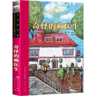 醉染图书奇怪的赖医生9787501605590