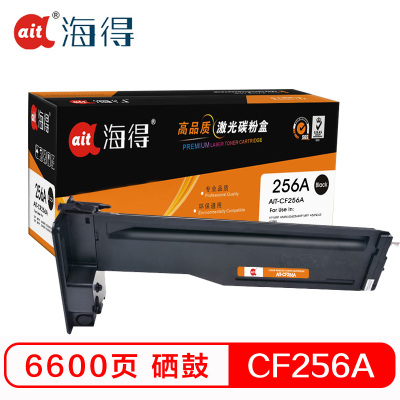 Ait海得 CF256A硒鼓 专业版 AIT-CF256A 56A适用惠普 HP LaserJet MFP M436n