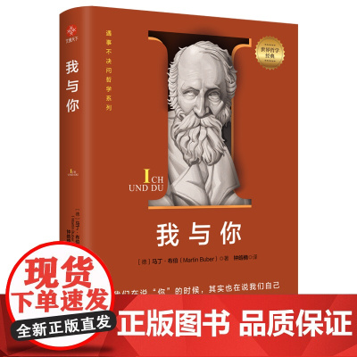 我与你 人与人只有灵魂相遇 才能算真正的认识 感悟关系世界 走出时代危机 所有真实的人生都是相遇