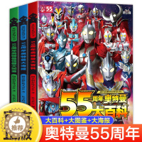 [醉染正版]55周年奥特曼丛书系列 全3册 55周年奥特曼大百科怪兽大图鉴历代奥特曼写真海报 可收藏珍藏版 奥特曼书籍大