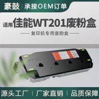 适用佳能MF810Cdn废粉盒C250iF碳粉回收盒C350iF佳能WT-201回收匣
