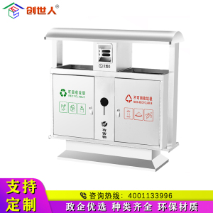 创世人 不锈钢分类垃圾桶垃圾箱垃圾收纳分类箱室外市政环卫小区垃圾筒分类垃圾箱